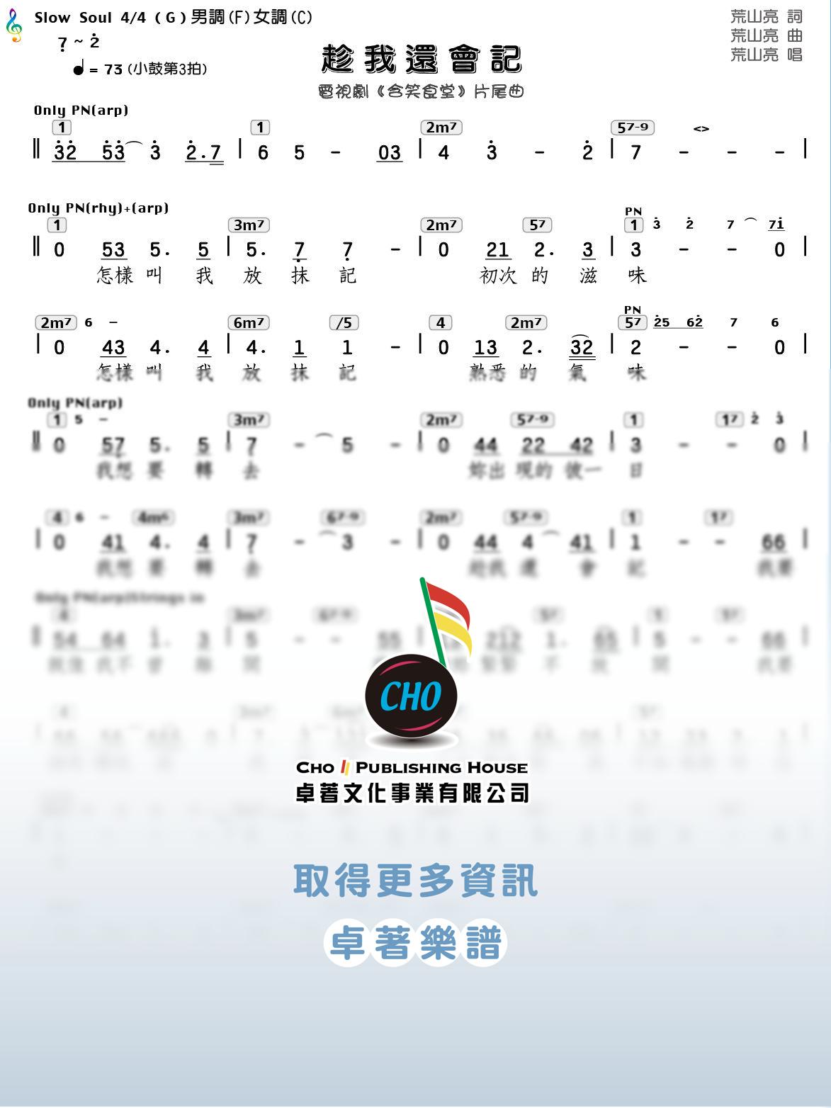趁我還會記